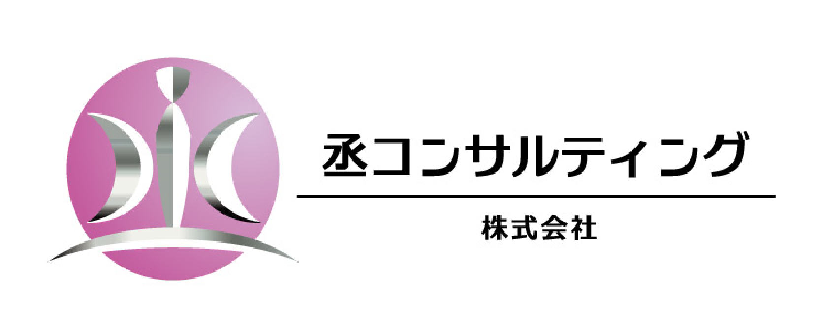 丞コンサルティング株式会社